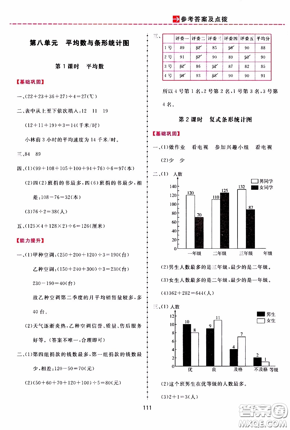 2020年三維數(shù)字課堂四年級(jí)數(shù)學(xué)下冊(cè)人教版參考答案