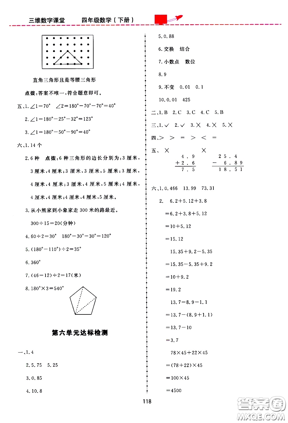 2020年三維數(shù)字課堂四年級(jí)數(shù)學(xué)下冊(cè)人教版參考答案