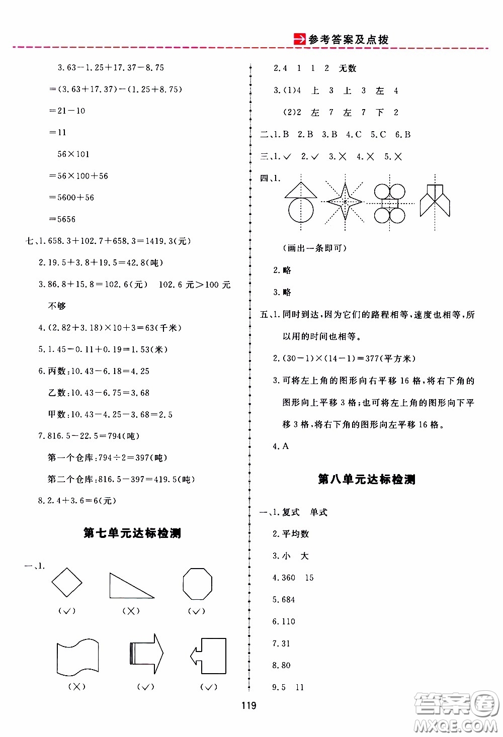 2020年三維數(shù)字課堂四年級(jí)數(shù)學(xué)下冊(cè)人教版參考答案