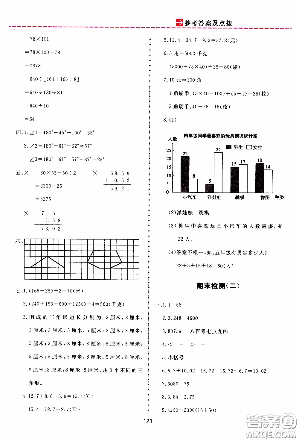 2020年三維數(shù)字課堂四年級(jí)數(shù)學(xué)下冊(cè)人教版參考答案