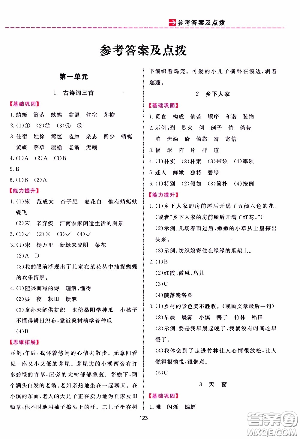 2020年三維數(shù)字課堂四年級(jí)語文下冊(cè)人教版參考答案