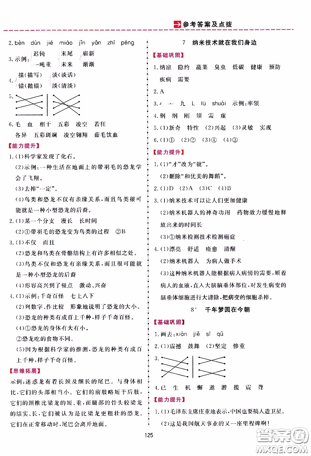 2020年三維數(shù)字課堂四年級(jí)語文下冊(cè)人教版參考答案