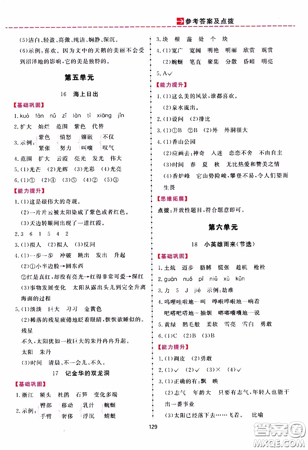 2020年三維數(shù)字課堂四年級(jí)語文下冊(cè)人教版參考答案