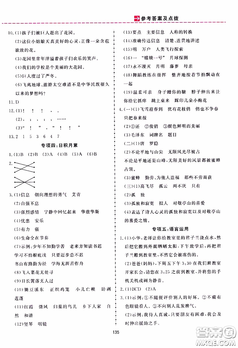 2020年三維數(shù)字課堂四年級(jí)語文下冊(cè)人教版參考答案