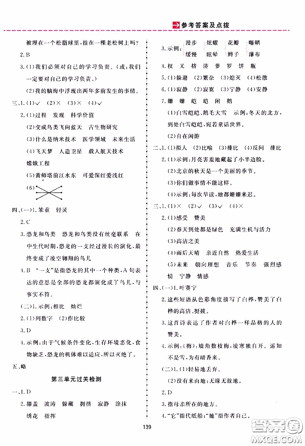 2020年三維數(shù)字課堂四年級(jí)語文下冊(cè)人教版參考答案