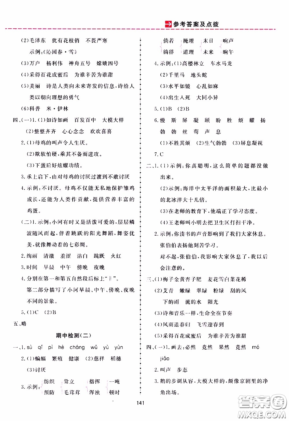 2020年三維數(shù)字課堂四年級(jí)語文下冊(cè)人教版參考答案