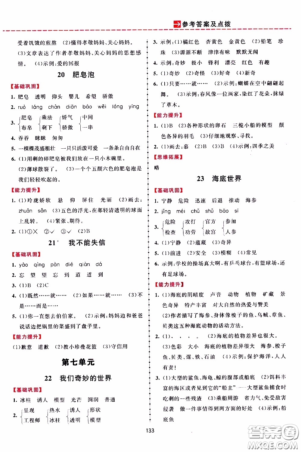 2020年三維數(shù)字課堂三年級語文下冊人教版參考答案