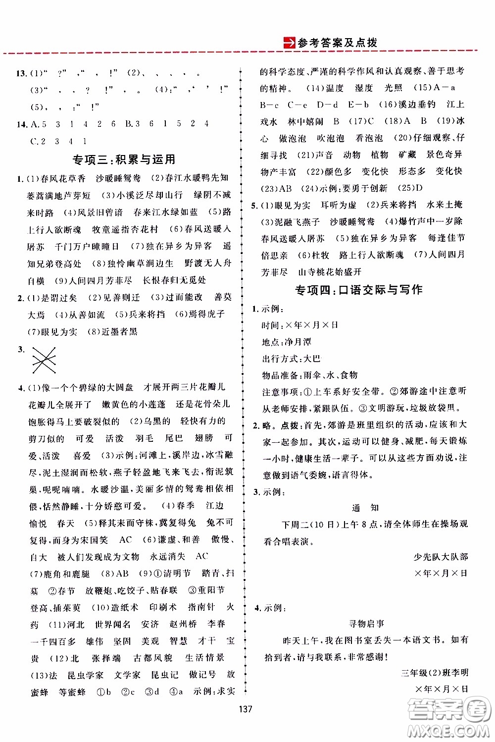 2020年三維數(shù)字課堂三年級語文下冊人教版參考答案