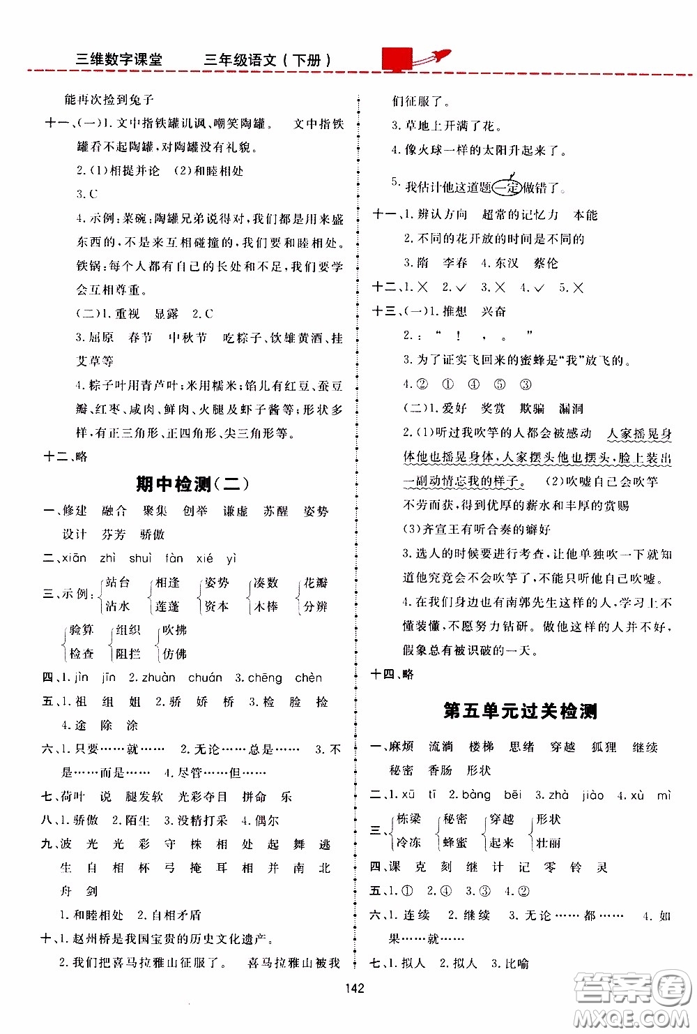 2020年三維數(shù)字課堂三年級語文下冊人教版參考答案