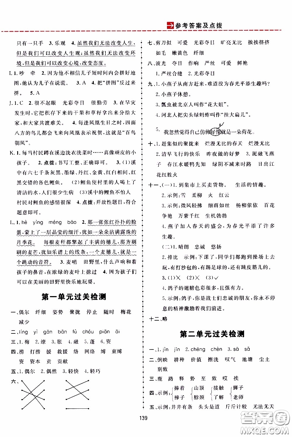 2020年三維數(shù)字課堂三年級語文下冊人教版參考答案