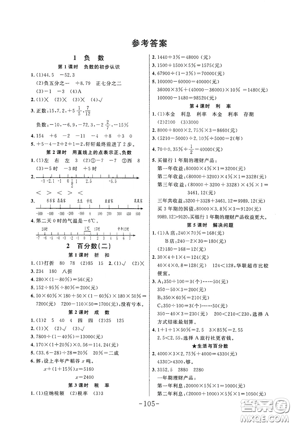 延邊大學(xué)出版社2020小狀元隨堂作業(yè)六年級(jí)數(shù)學(xué)下冊(cè)人教版答案