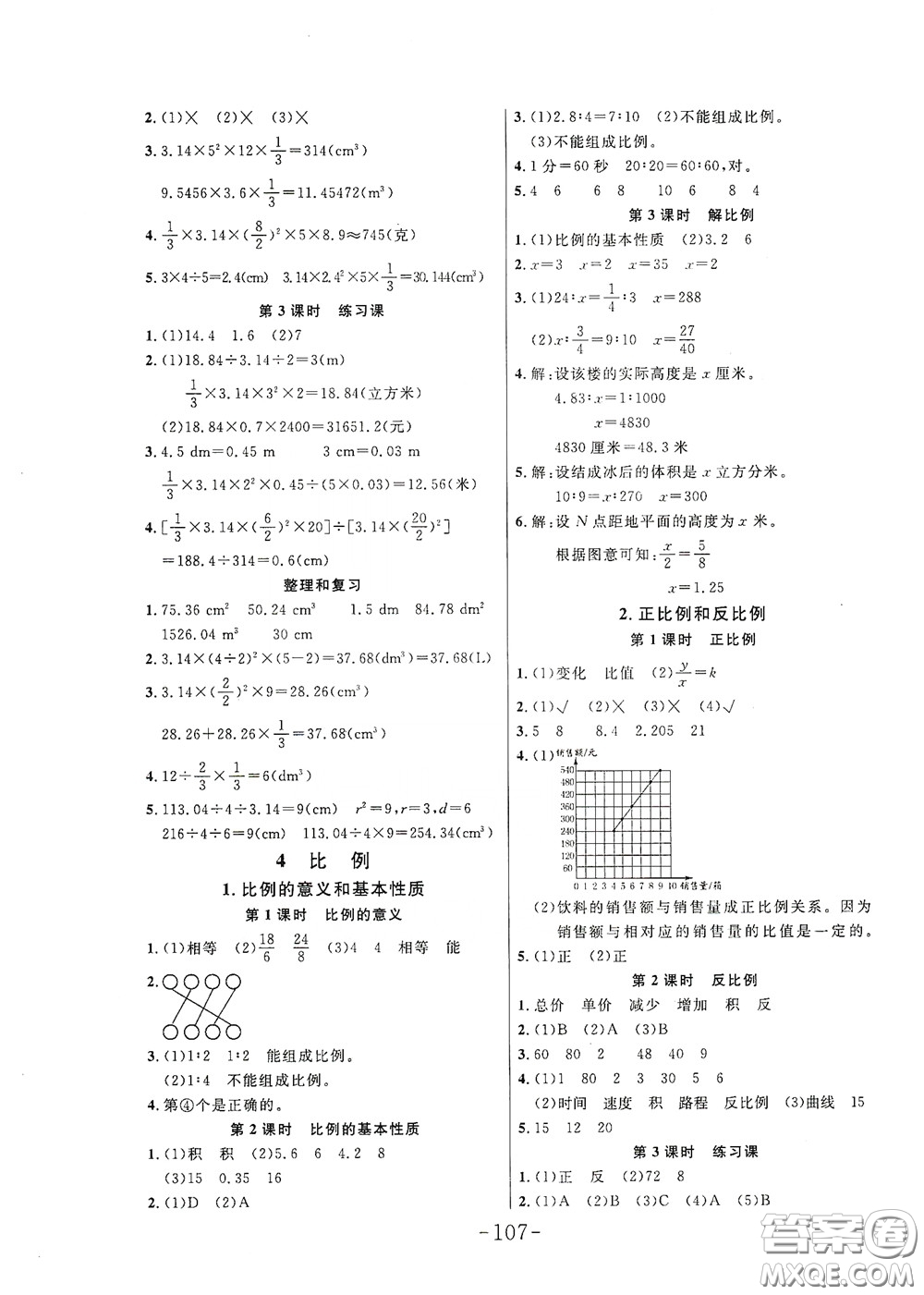 延邊大學(xué)出版社2020小狀元隨堂作業(yè)六年級(jí)數(shù)學(xué)下冊(cè)人教版答案