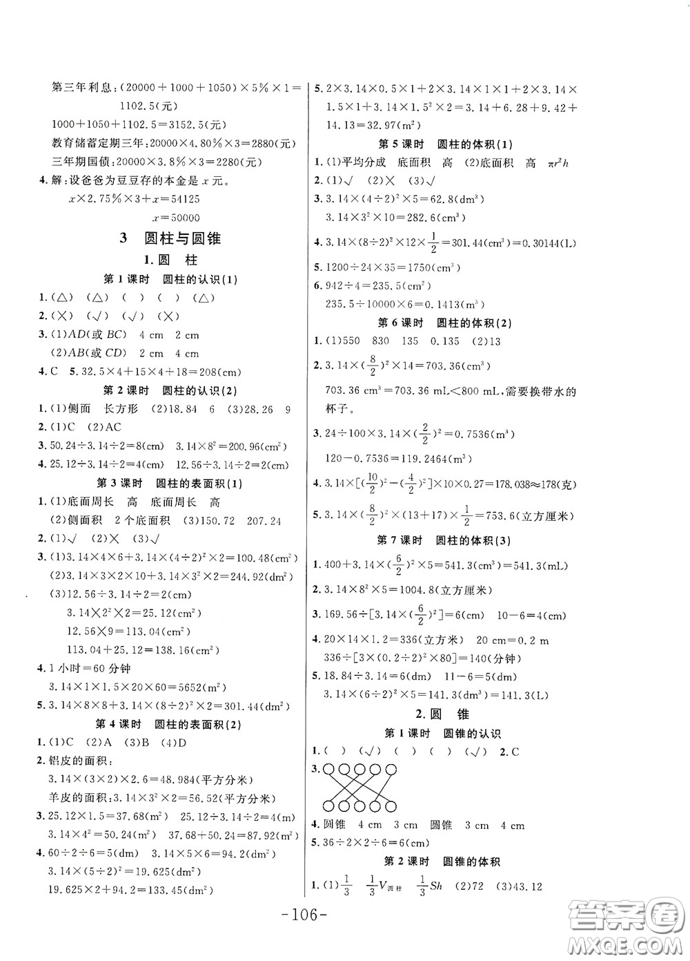 延邊大學(xué)出版社2020小狀元隨堂作業(yè)六年級(jí)數(shù)學(xué)下冊(cè)人教版答案