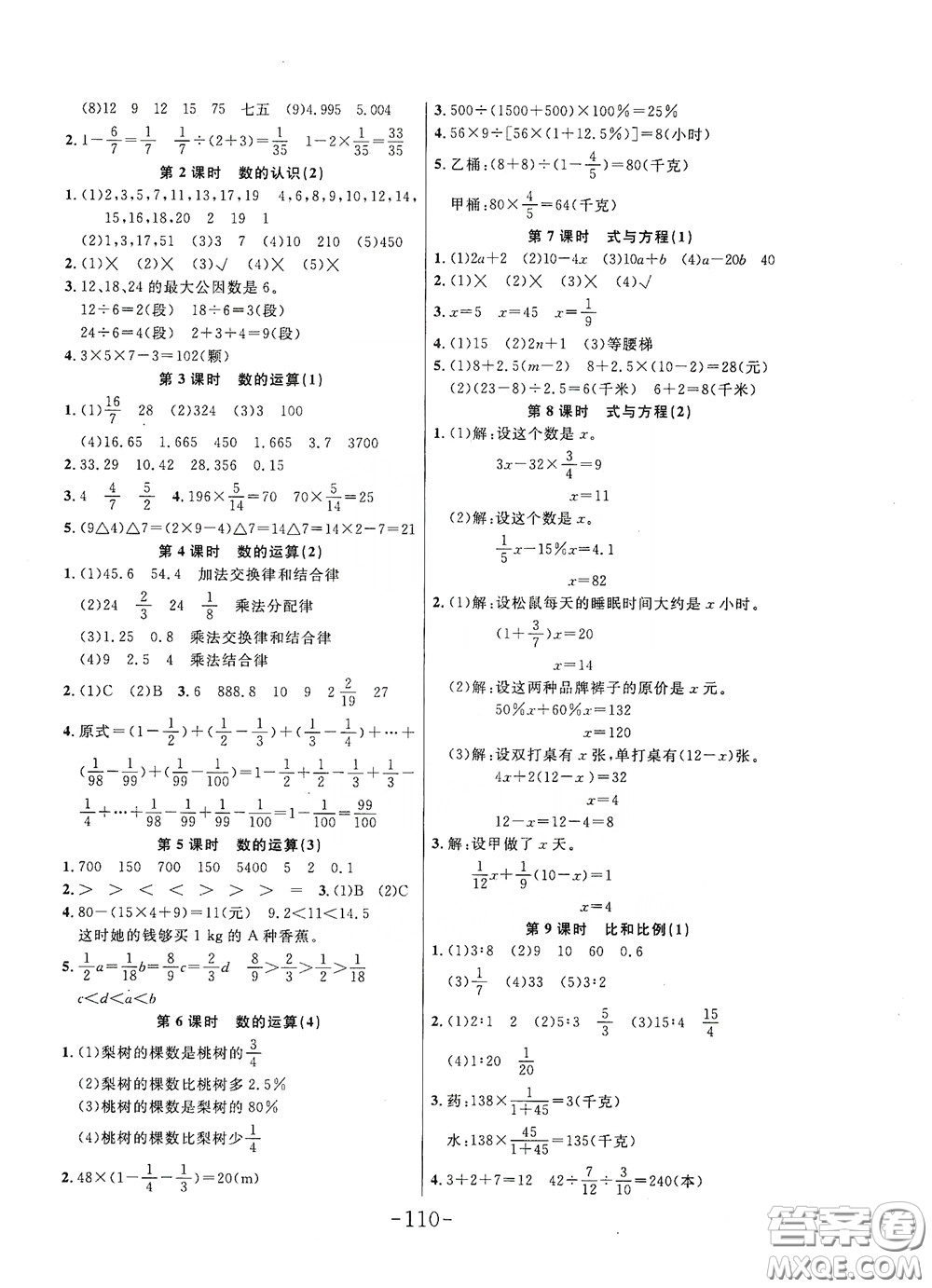 延邊大學(xué)出版社2020小狀元隨堂作業(yè)六年級(jí)數(shù)學(xué)下冊(cè)人教版答案