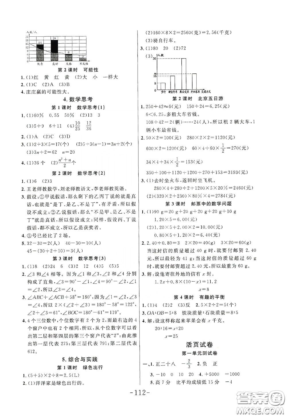 延邊大學(xué)出版社2020小狀元隨堂作業(yè)六年級(jí)數(shù)學(xué)下冊(cè)人教版答案