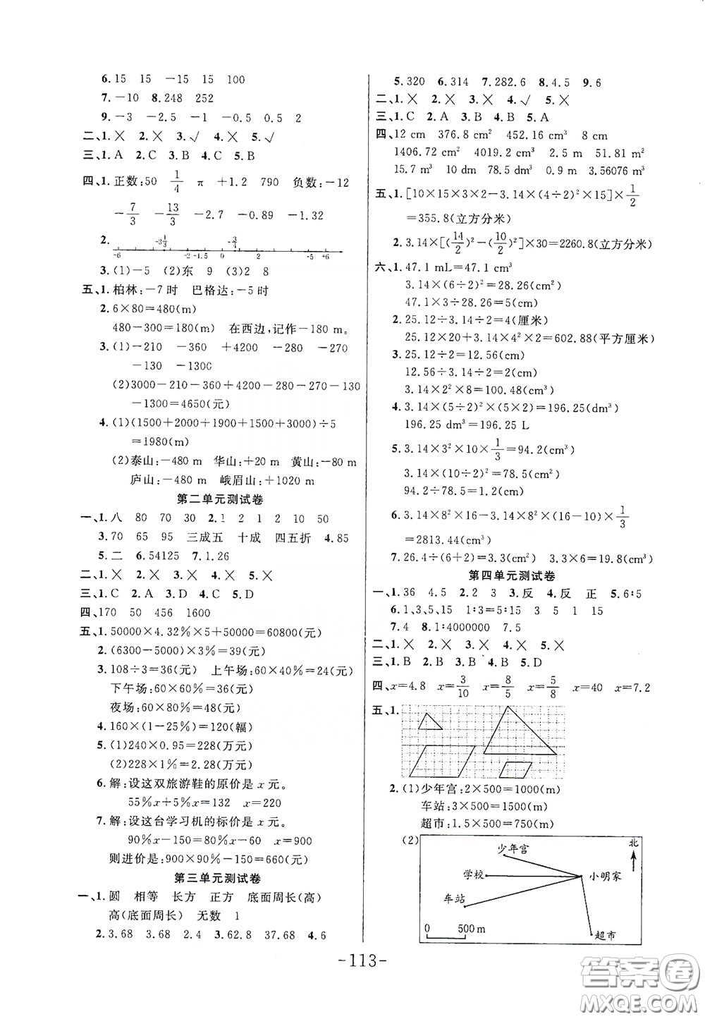 延邊大學(xué)出版社2020小狀元隨堂作業(yè)六年級(jí)數(shù)學(xué)下冊(cè)人教版答案