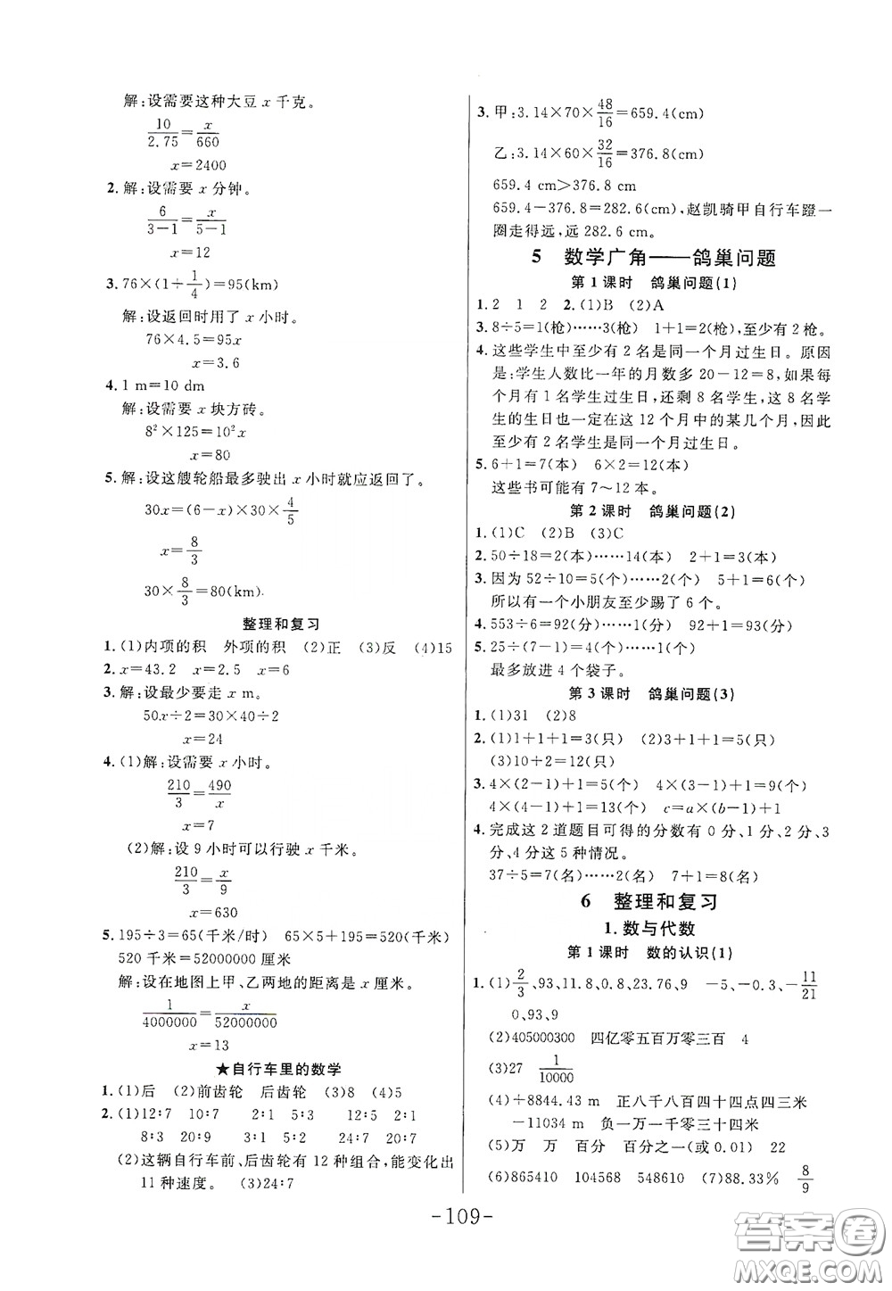 延邊大學(xué)出版社2020小狀元隨堂作業(yè)六年級(jí)數(shù)學(xué)下冊(cè)人教版答案