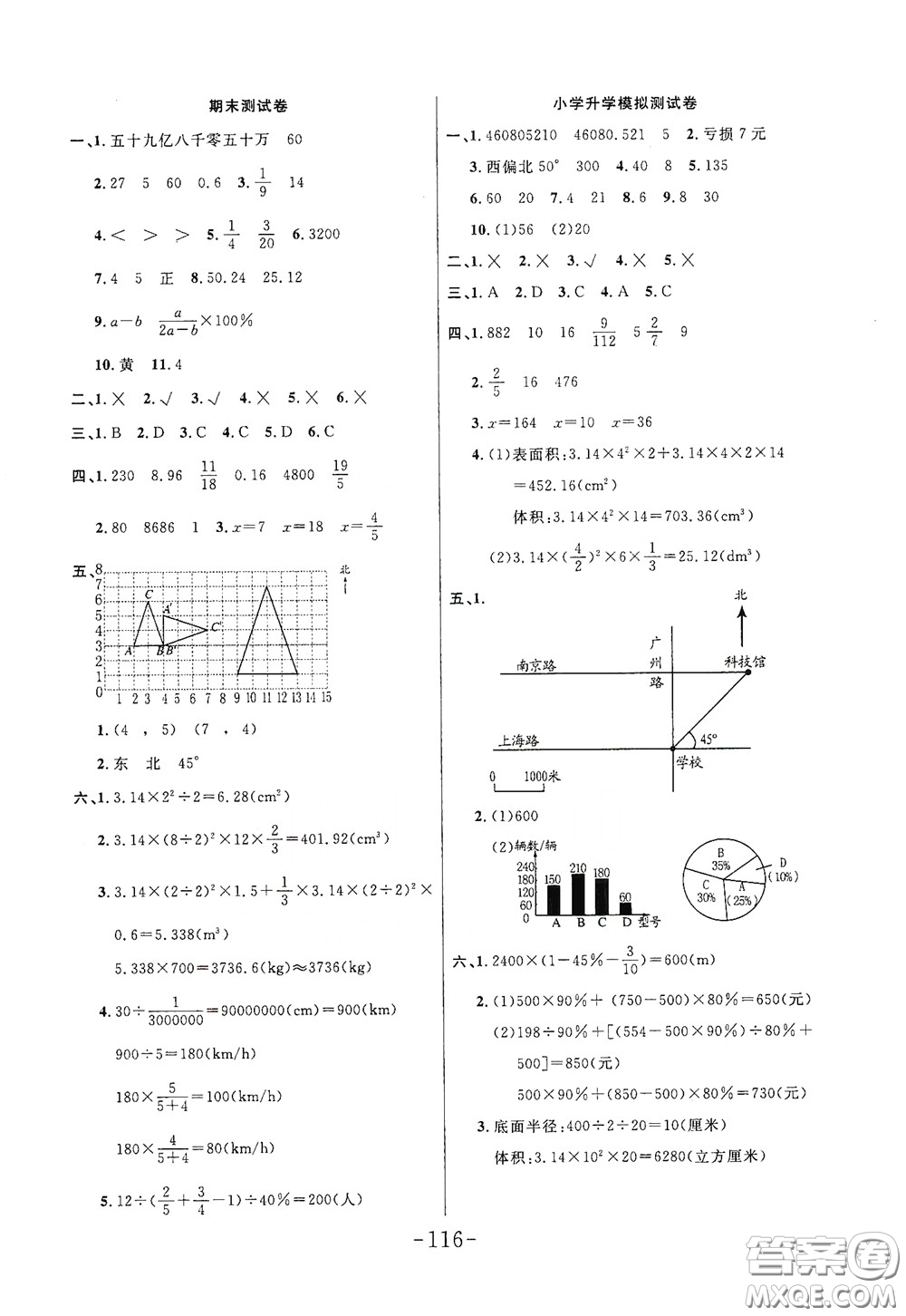 延邊大學(xué)出版社2020小狀元隨堂作業(yè)六年級(jí)數(shù)學(xué)下冊(cè)人教版答案