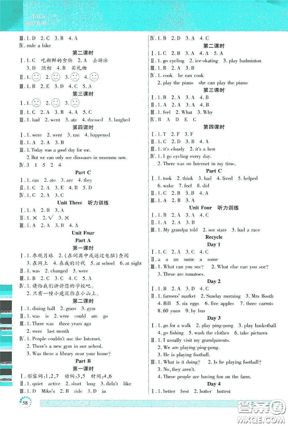 延邊大學(xué)出版社2020小狀元隨堂作業(yè)六年級英語下冊人教PEP版答案