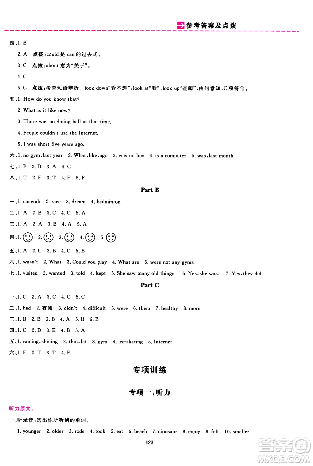 2020年三維數(shù)字課堂六年級英語下冊人教版PEP參考答案