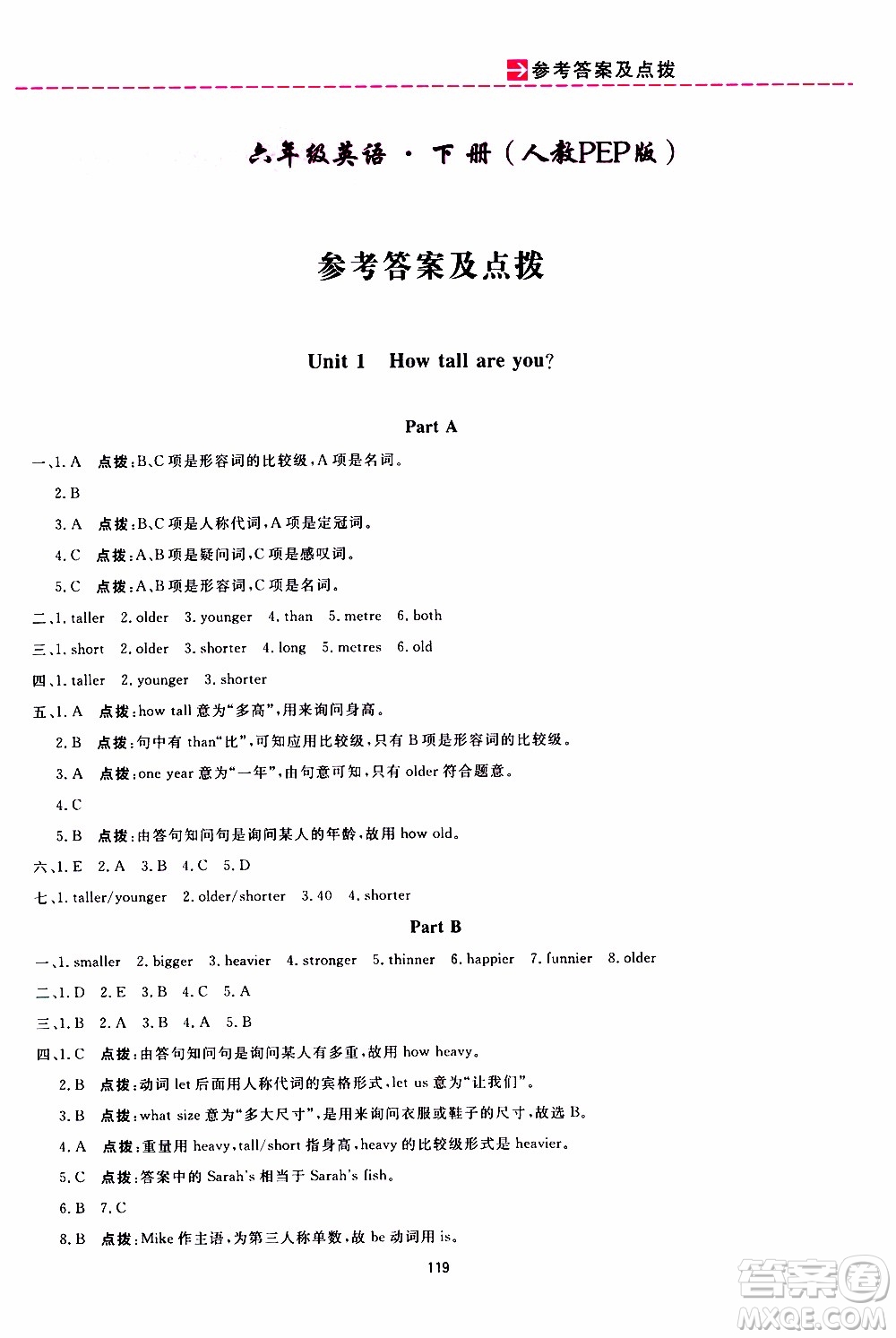 2020年三維數(shù)字課堂六年級英語下冊人教版PEP參考答案