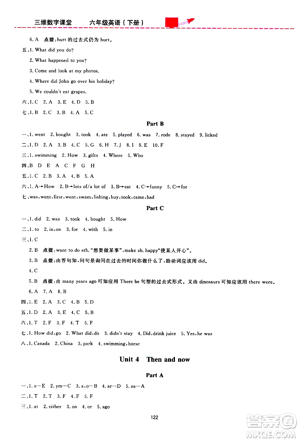 2020年三維數(shù)字課堂六年級英語下冊人教版PEP參考答案