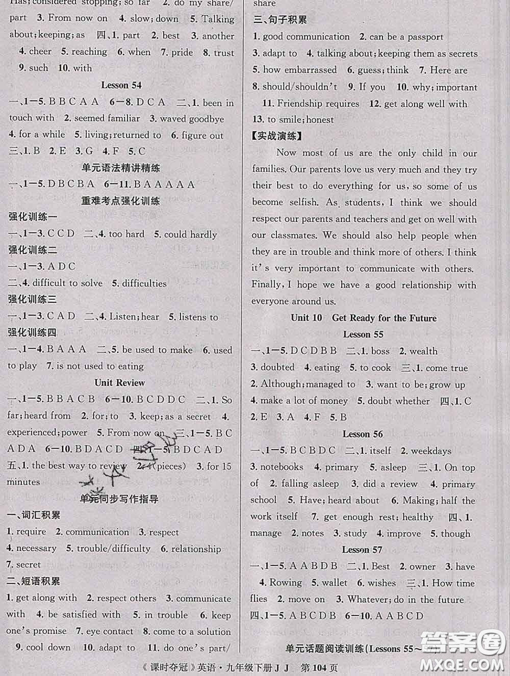 安徽師范大學(xué)出版社2020新版課時(shí)奪冠九年級(jí)英語(yǔ)下冊(cè)冀教版答案