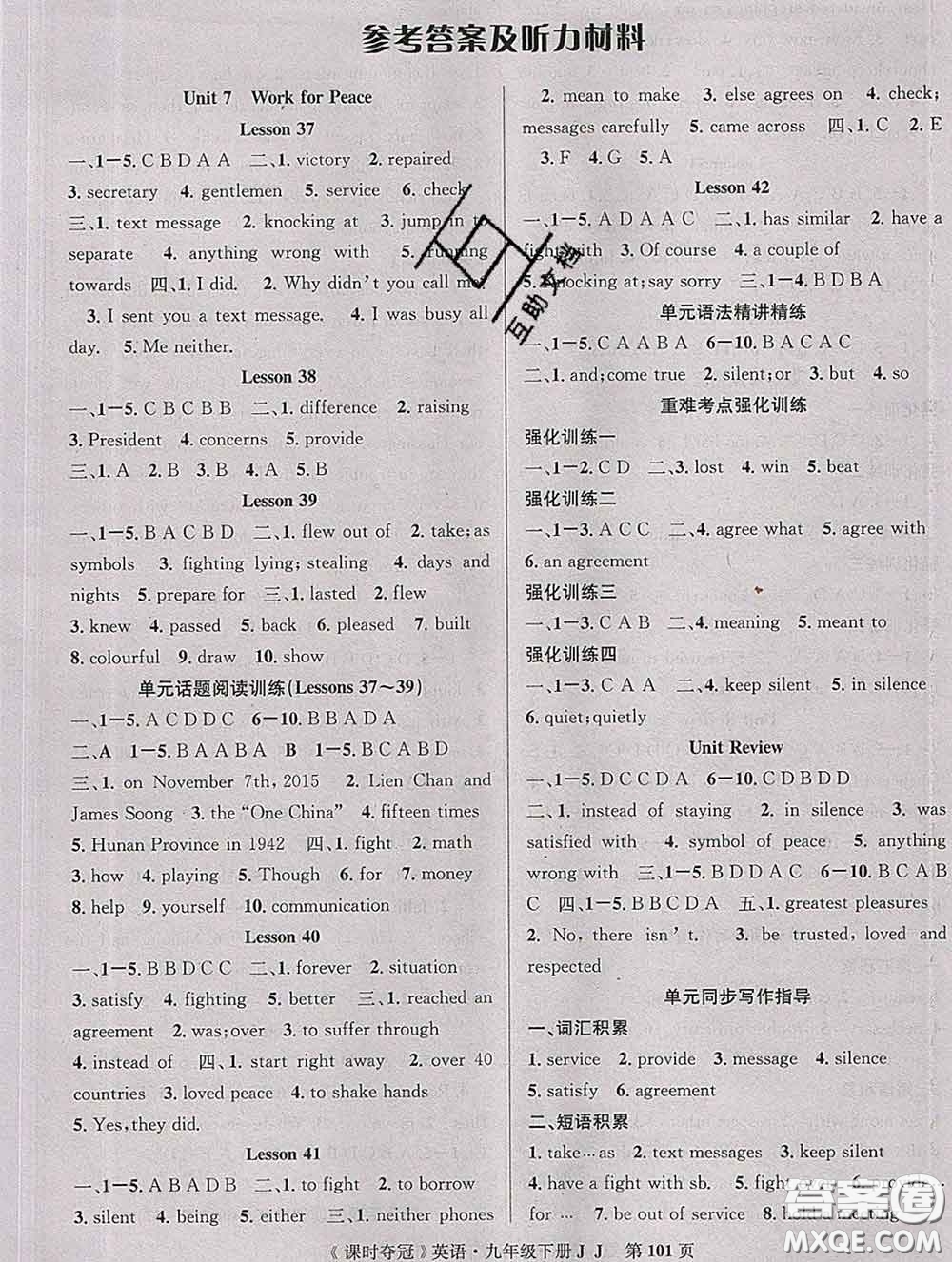 安徽師范大學(xué)出版社2020新版課時(shí)奪冠九年級(jí)英語(yǔ)下冊(cè)冀教版答案