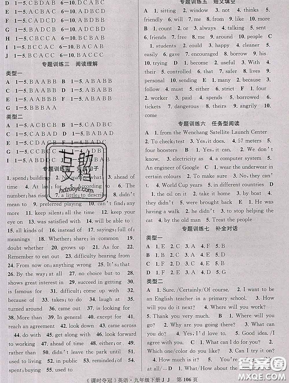 安徽師范大學(xué)出版社2020新版課時(shí)奪冠九年級(jí)英語(yǔ)下冊(cè)冀教版答案