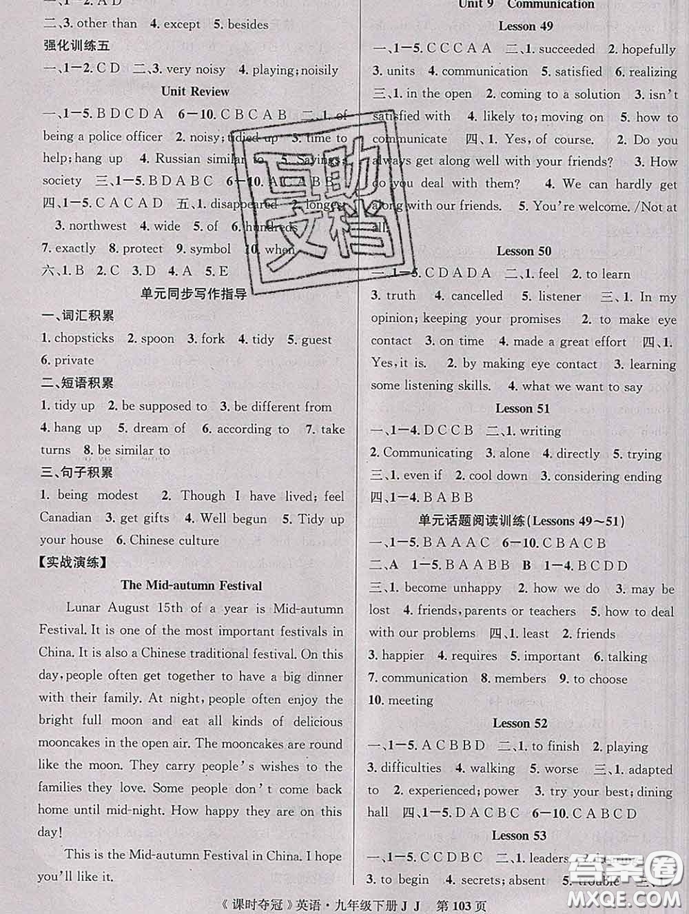 安徽師范大學(xué)出版社2020新版課時(shí)奪冠九年級(jí)英語(yǔ)下冊(cè)冀教版答案