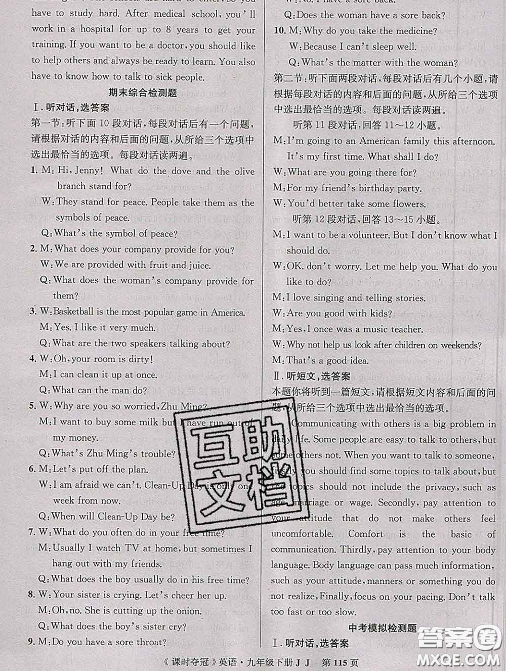 安徽師范大學(xué)出版社2020新版課時(shí)奪冠九年級(jí)英語(yǔ)下冊(cè)冀教版答案