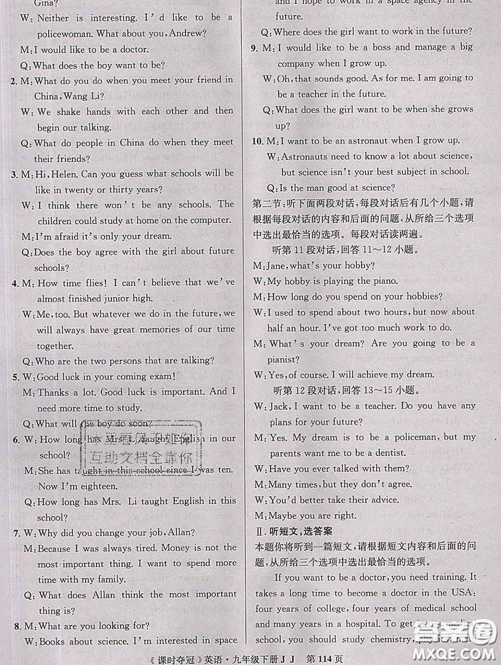 安徽師范大學(xué)出版社2020新版課時(shí)奪冠九年級(jí)英語(yǔ)下冊(cè)冀教版答案