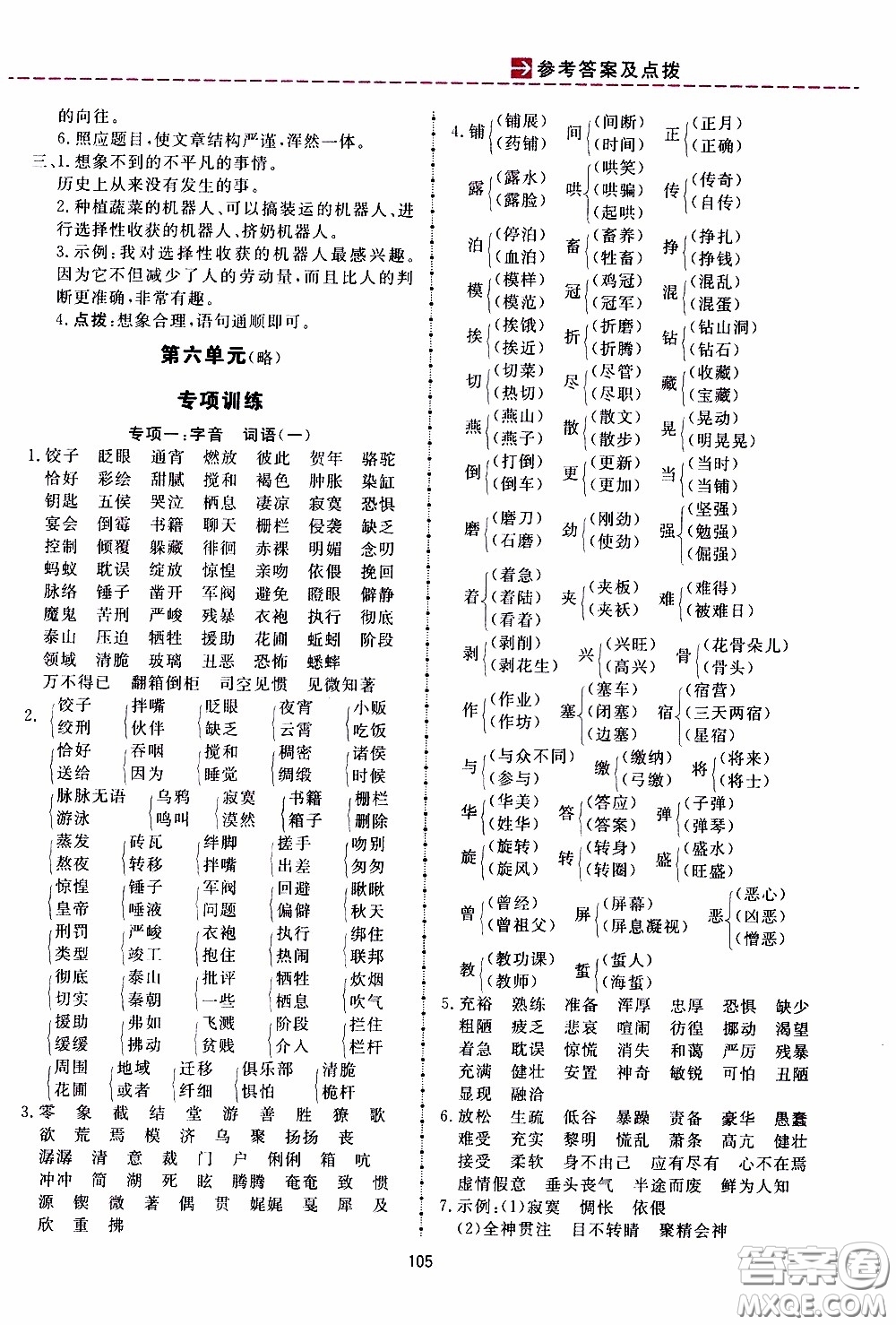 2020年三維數(shù)字課堂六年級(jí)語文下冊(cè)人教版參考答案