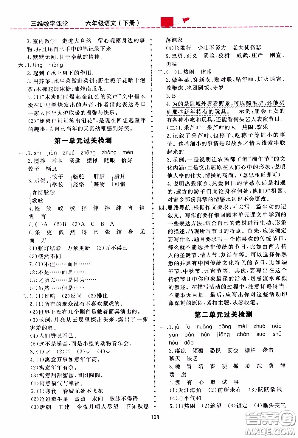 2020年三維數(shù)字課堂六年級(jí)語文下冊(cè)人教版參考答案