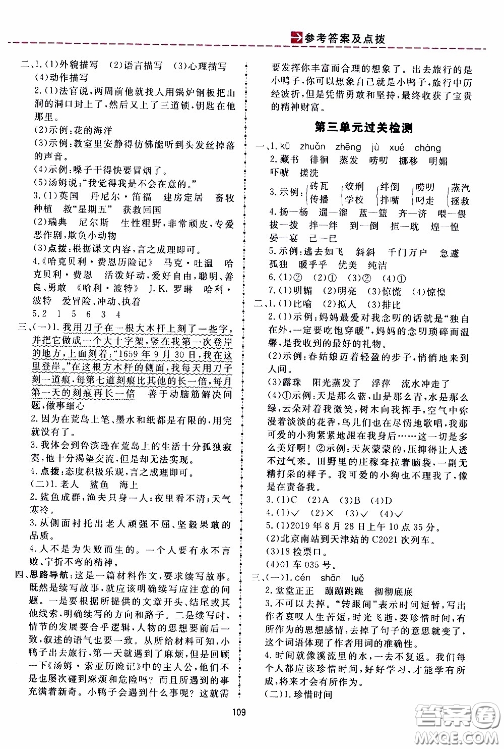 2020年三維數(shù)字課堂六年級(jí)語文下冊(cè)人教版參考答案