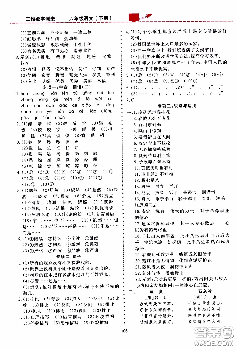 2020年三維數(shù)字課堂六年級(jí)語文下冊(cè)人教版參考答案