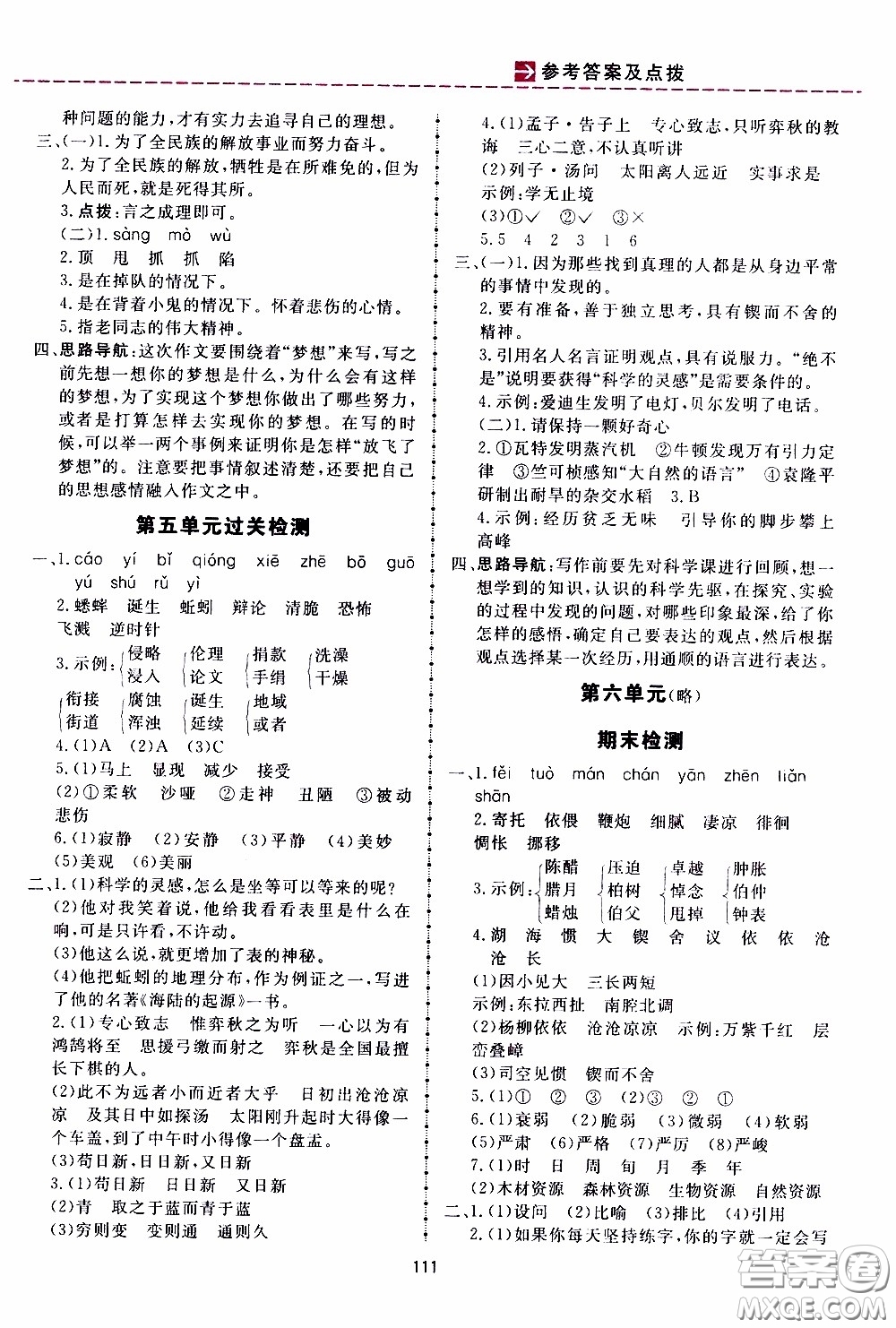 2020年三維數(shù)字課堂六年級(jí)語文下冊(cè)人教版參考答案