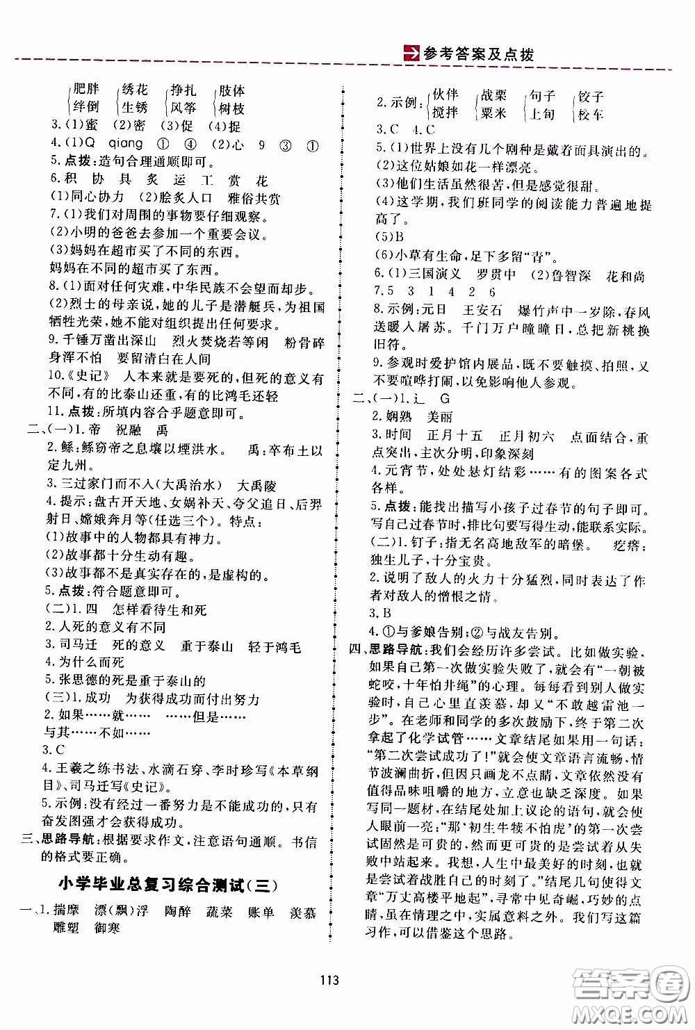 2020年三維數(shù)字課堂六年級(jí)語文下冊(cè)人教版參考答案