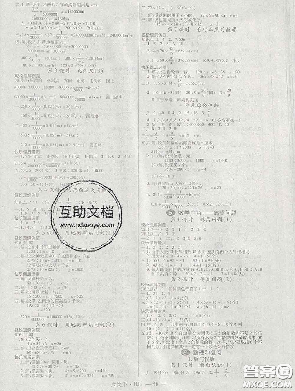 延邊大學(xué)出版社2020新版新領(lǐng)程叢書新領(lǐng)程六年級數(shù)學(xué)下冊人教版參考答案