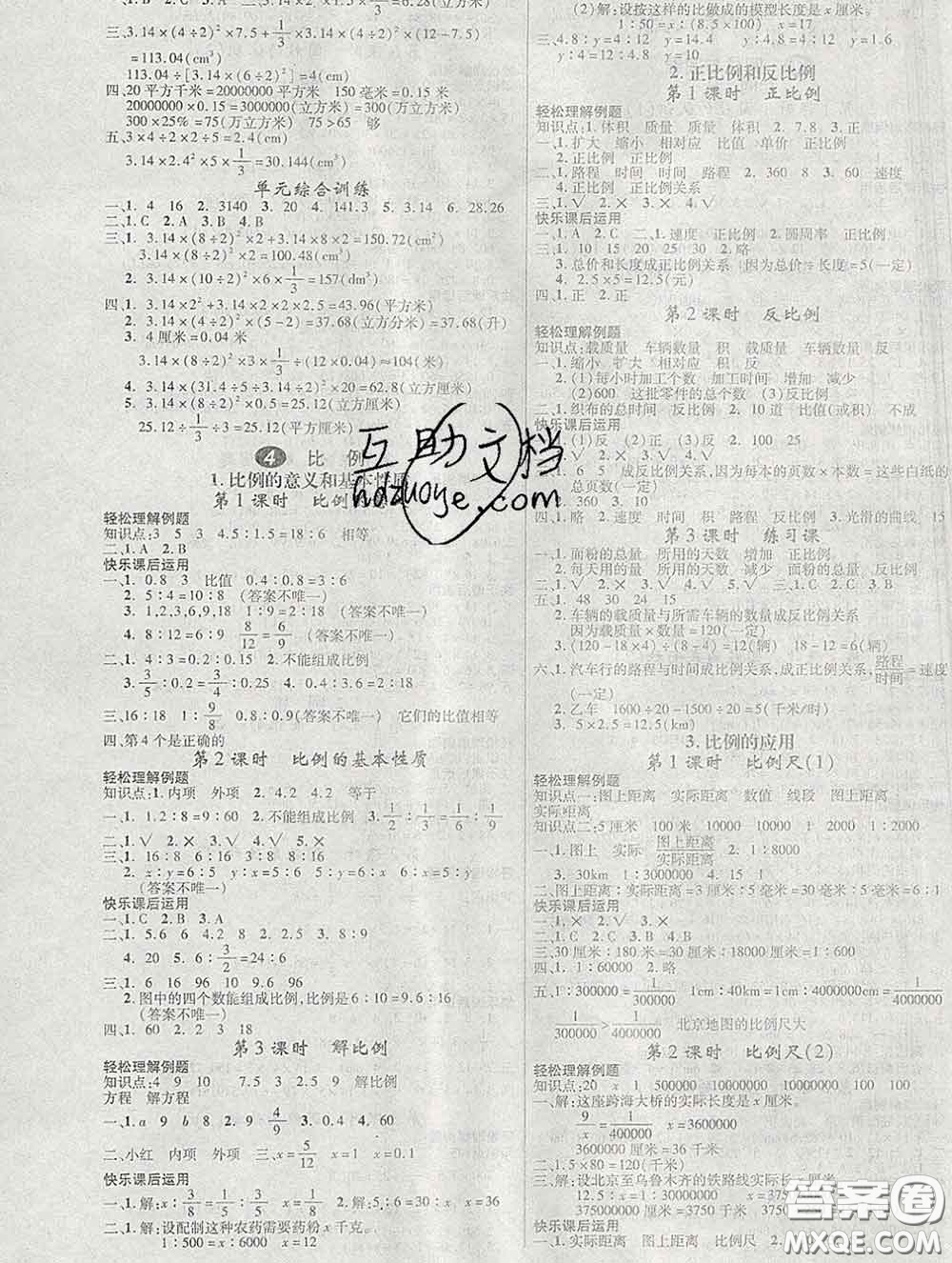 延邊大學(xué)出版社2020新版新領(lǐng)程叢書新領(lǐng)程六年級數(shù)學(xué)下冊人教版參考答案