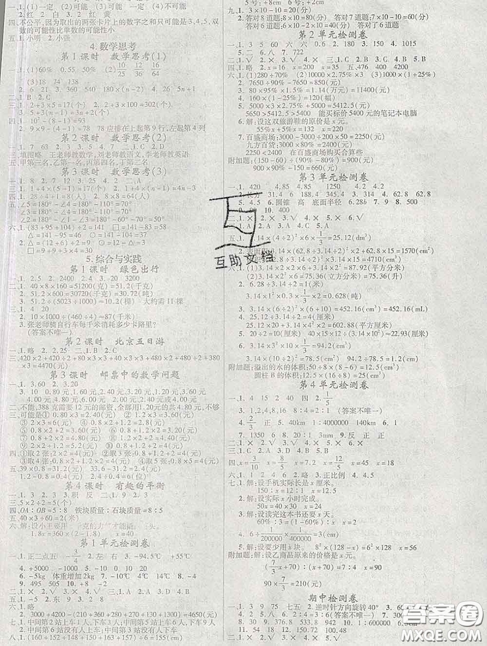 延邊大學(xué)出版社2020新版新領(lǐng)程叢書新領(lǐng)程六年級數(shù)學(xué)下冊人教版參考答案