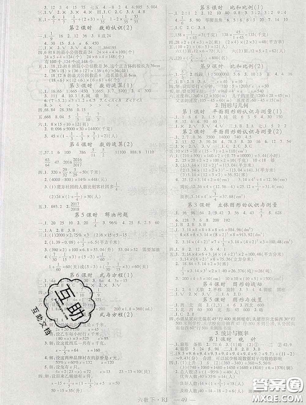 延邊大學(xué)出版社2020新版新領(lǐng)程叢書新領(lǐng)程六年級數(shù)學(xué)下冊人教版參考答案