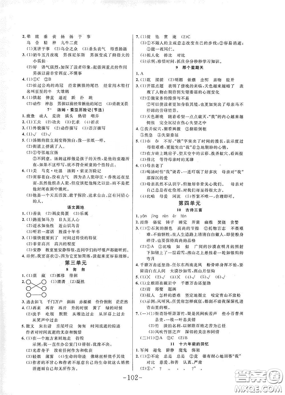 延邊大學(xué)出版社2020小狀元隨堂作業(yè)六年級(jí)語文下冊(cè)人教版答案