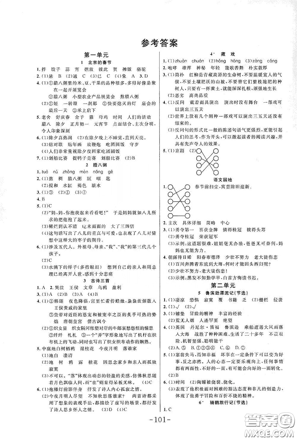 延邊大學(xué)出版社2020小狀元隨堂作業(yè)六年級(jí)語文下冊(cè)人教版答案