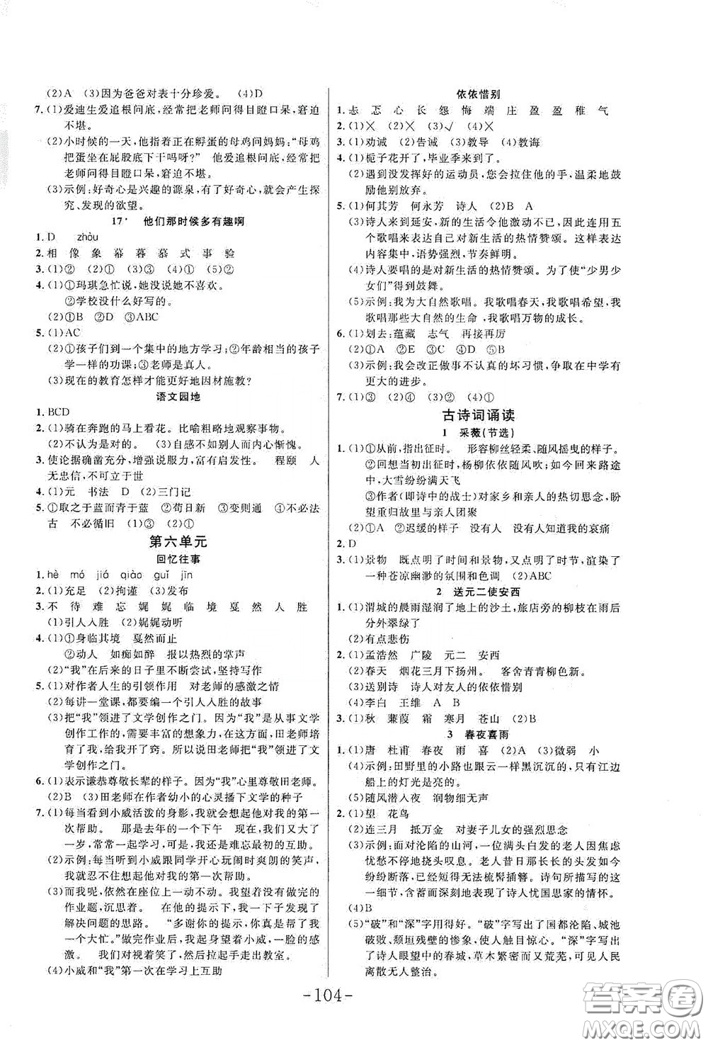 延邊大學(xué)出版社2020小狀元隨堂作業(yè)六年級(jí)語文下冊(cè)人教版答案