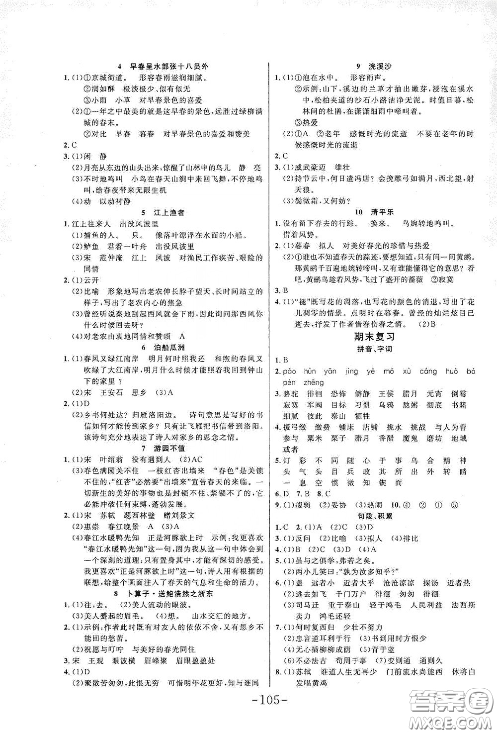 延邊大學(xué)出版社2020小狀元隨堂作業(yè)六年級(jí)語文下冊(cè)人教版答案