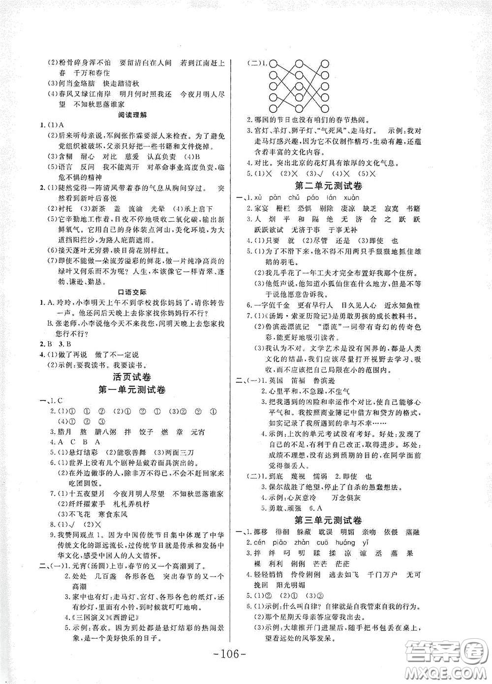 延邊大學(xué)出版社2020小狀元隨堂作業(yè)六年級(jí)語文下冊(cè)人教版答案