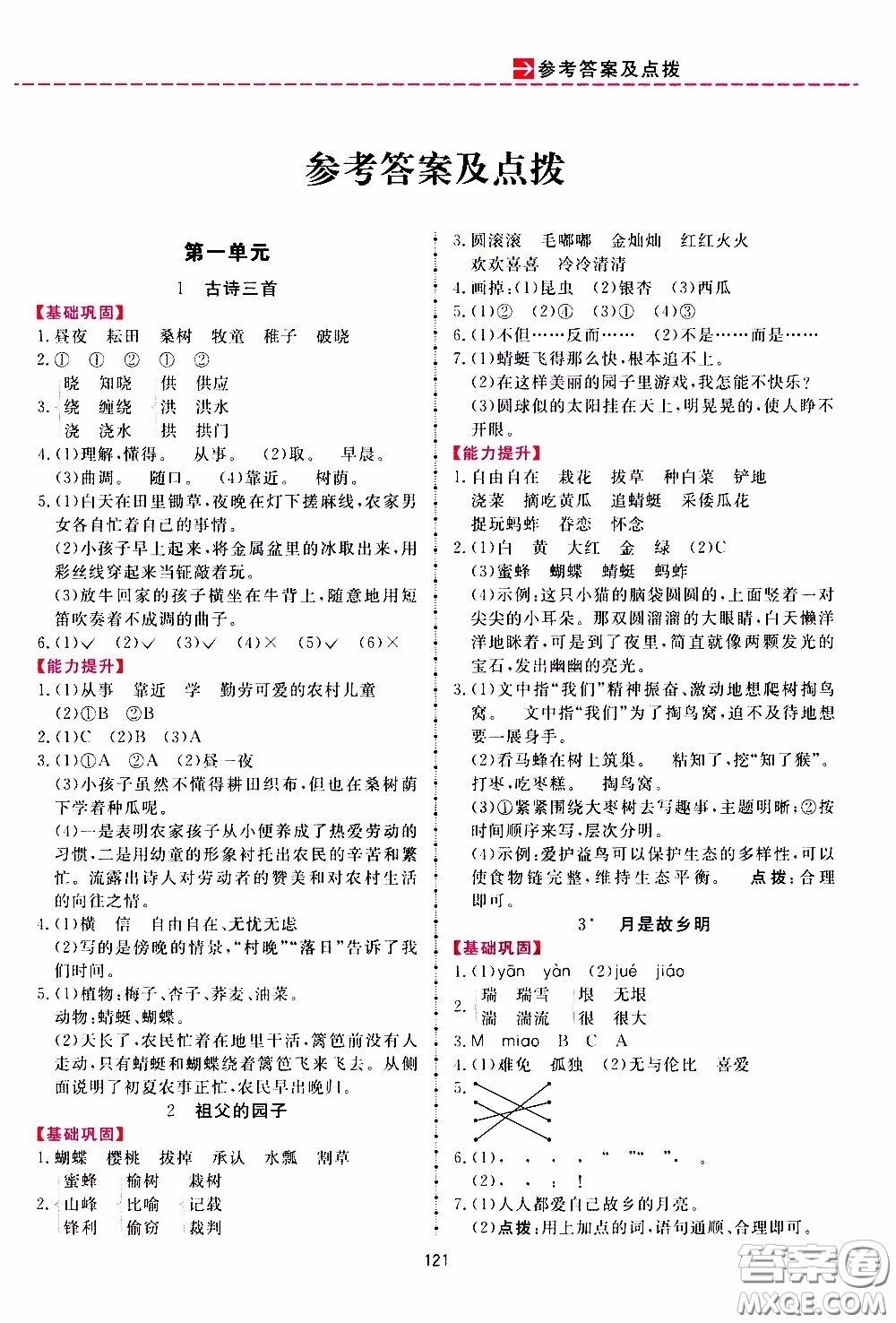 2020年三維數(shù)字課堂五年級語文下冊人教版參考答案