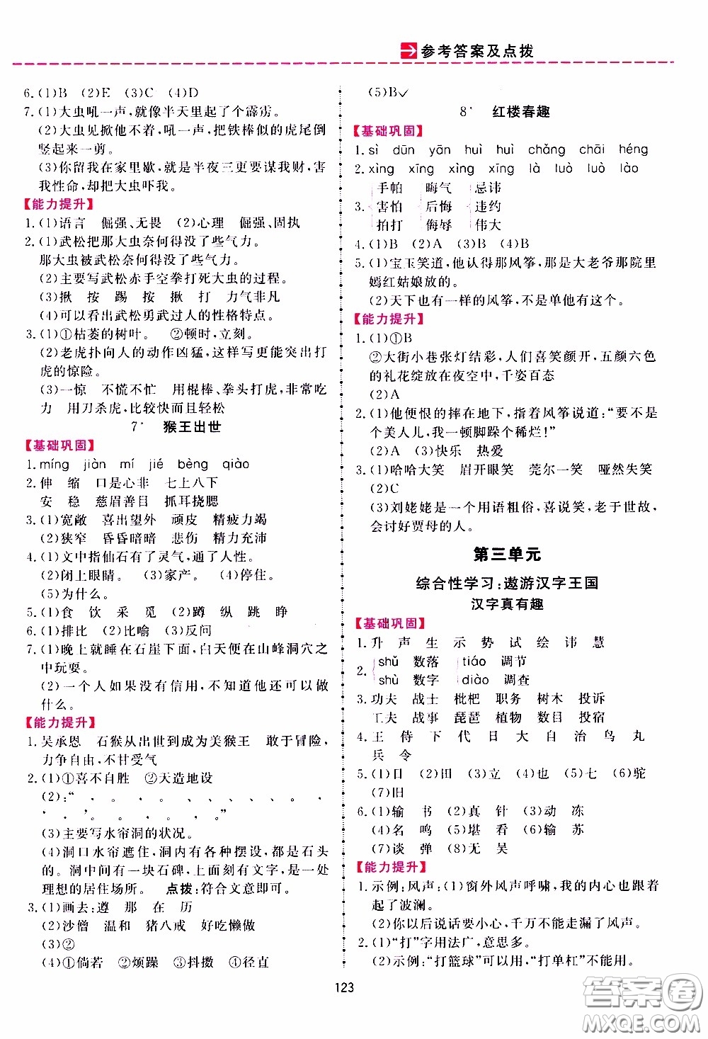 2020年三維數(shù)字課堂五年級語文下冊人教版參考答案