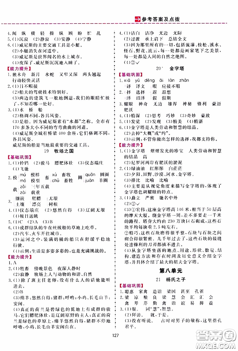 2020年三維數(shù)字課堂五年級語文下冊人教版參考答案